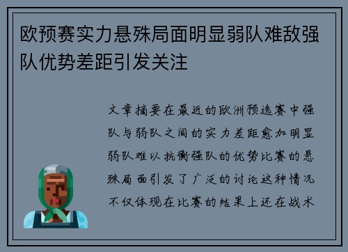 欧预赛实力悬殊局面明显弱队难敌强队优势差距引发关注 欧预赛实力悬殊局面明显弱队难敌强队优势差距引发关注