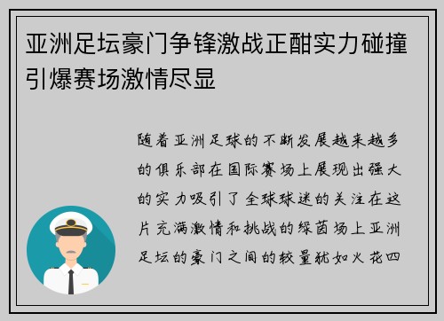 亚洲足坛豪门争锋激战正酣实力碰撞引爆赛场激情尽显 亚洲足坛豪门争锋激战正酣实力碰撞引爆赛场激情尽显