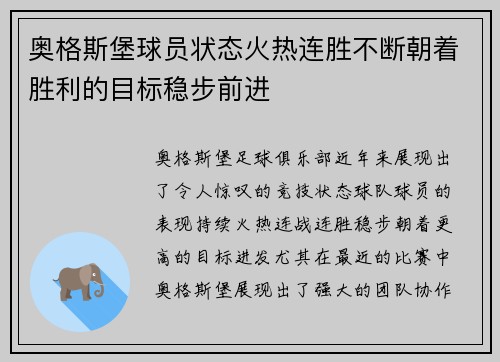 奥格斯堡球员状态火热连胜不断朝着胜利的目标稳步前进 奥格斯堡球员状态火热连胜不断朝着胜利的目标稳步前进