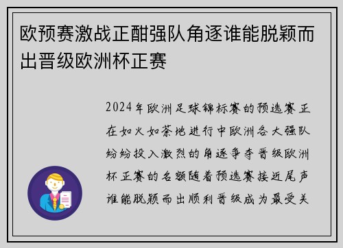 欧预赛激战正酣强队角逐谁能脱颖而出晋级欧洲杯正赛 欧预赛激战正酣强队角逐谁能脱颖而出晋级欧洲杯正赛