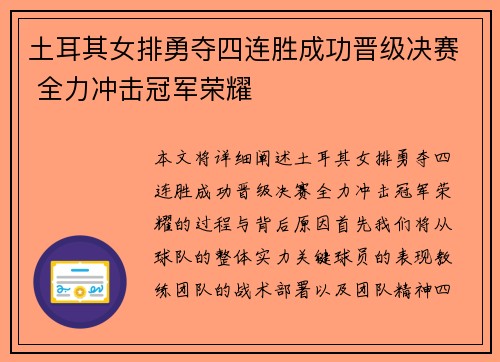 土耳其女排勇夺四连胜成功晋级决赛 全力冲击冠军荣耀 土耳其女排勇夺四连胜成功晋级决赛 全力冲击冠军荣耀