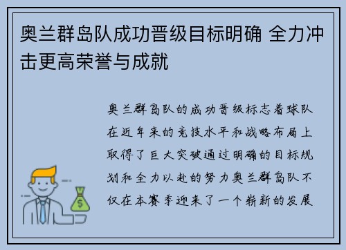 奥兰群岛队成功晋级目标明确 全力冲击更高荣誉与成就 奥兰群岛队成功晋级目标明确 全力冲击更高荣誉与成就