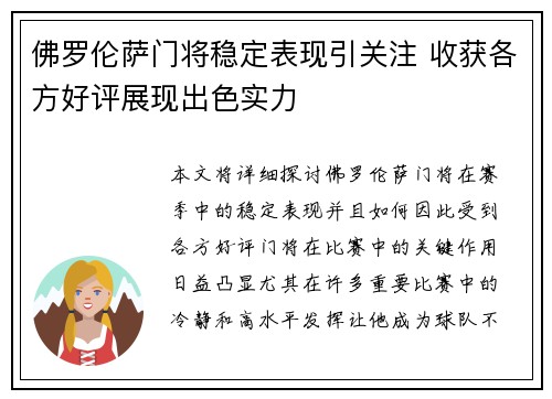 佛罗伦萨门将稳定表现引关注 收获各方好评展现出色实力 佛罗伦萨门将稳定表现引关注 收获各方好评展现出色实力