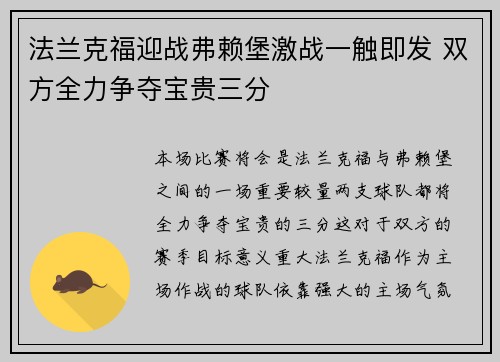 法兰克福迎战弗赖堡激战一触即发 双方全力争夺宝贵三分 法兰克福迎战弗赖堡激战一触即发 双方全力争夺宝贵三分