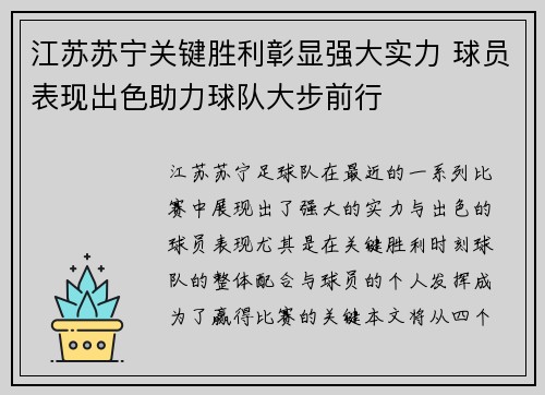江苏苏宁关键胜利彰显强大实力 球员表现出色助力球队大步前行