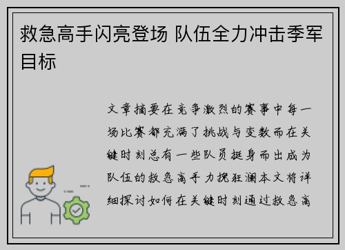 救急高手闪亮登场 队伍全力冲击季军目标 救急高手闪亮登场 队伍全力冲击季军目标