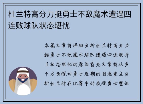杜兰特高分力挺勇士不敌魔术遭遇四连败球队状态堪忧