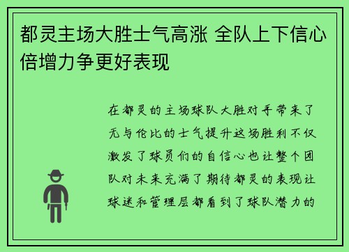 都灵主场大胜士气高涨 全队上下信心倍增力争更好表现 都灵主场大胜士气高涨 全队上下信心倍增力争更好表现