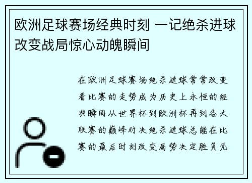 欧洲足球赛场经典时刻 一记绝杀进球改变战局惊心动魄瞬间 欧洲足球赛场经典时刻 一记绝杀进球改变战局惊心动魄瞬间