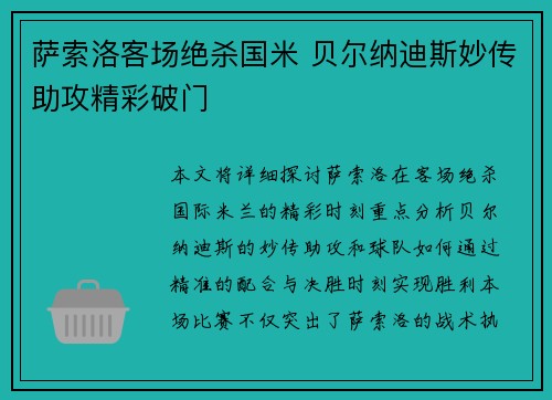 萨索洛客场绝杀国米 贝尔纳迪斯妙传助攻精彩破门 萨索洛客场绝杀国米 贝尔纳迪斯妙传助攻精彩破门