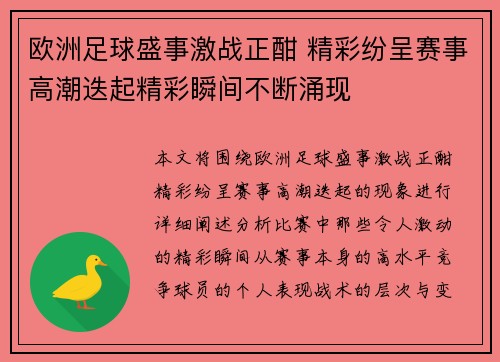 欧洲足球盛事激战正酣 精彩纷呈赛事高潮迭起精彩瞬间不断涌现 欧洲足球盛事激战正酣 精彩纷呈赛事高潮迭起精彩瞬间不断涌现